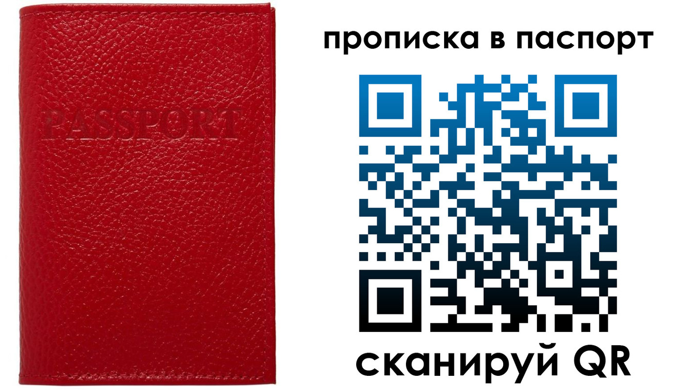 купить прописку в Котовске