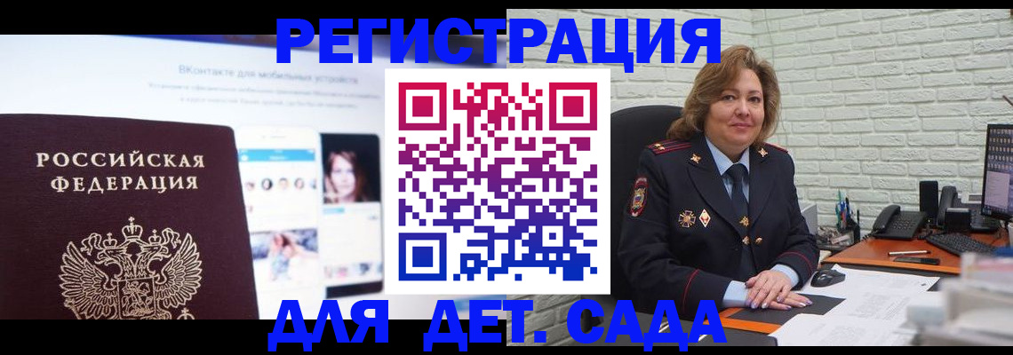 временная регистрация для всех в Котовске
