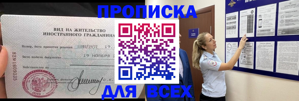 временная регистрация для школы в Котовске
